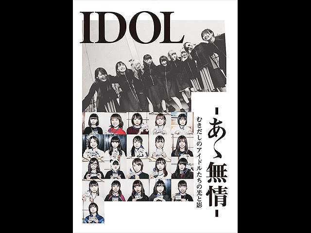 IDOL-あゝ無情-