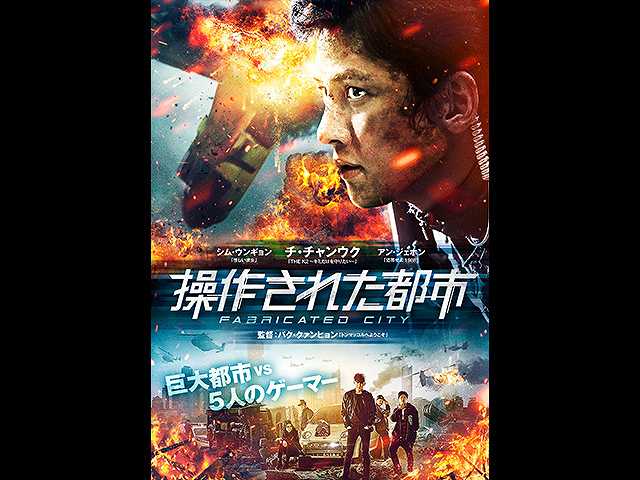 (字幕版)操作された都市