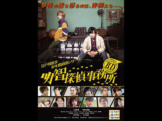 BD~明智探偵事務所~