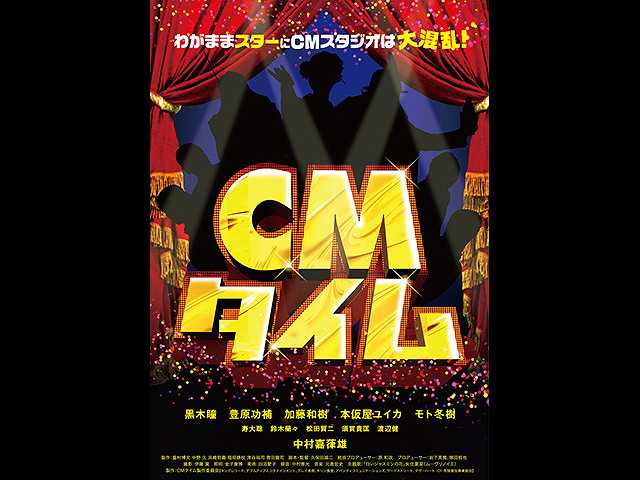 CMタイム