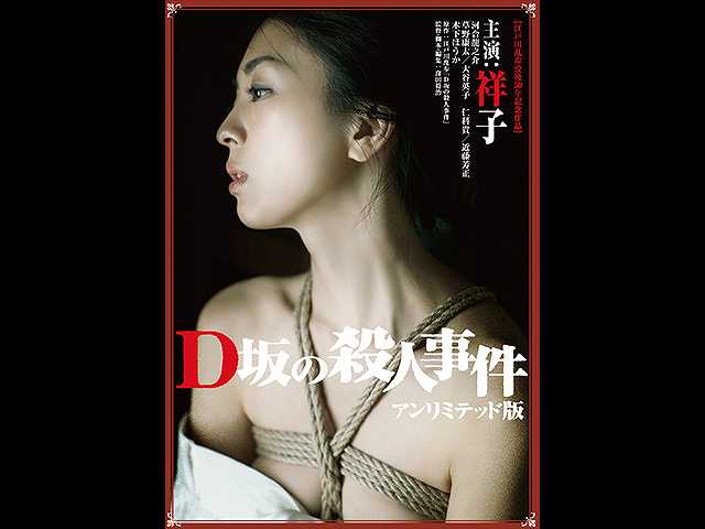 D坂の殺人事件