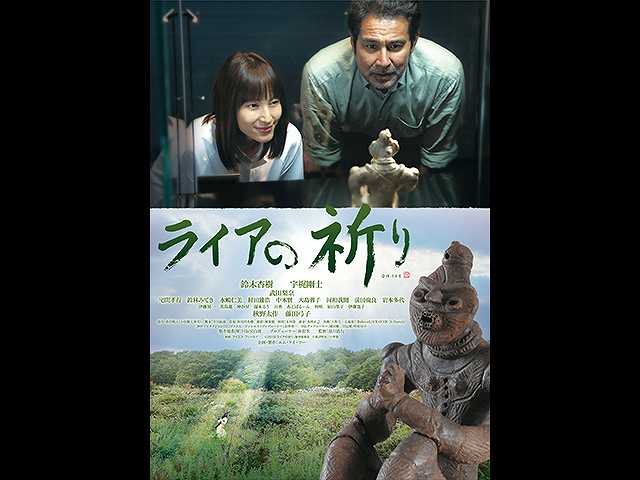 ライアの祈り