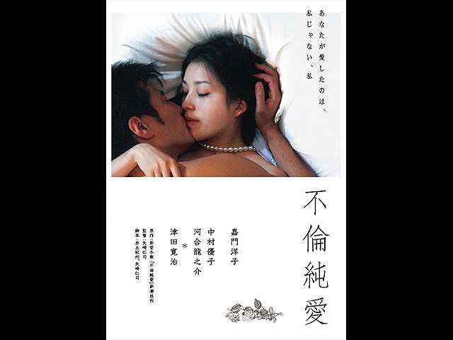 不倫純愛