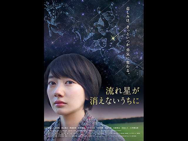 流れ星が消えないうちに