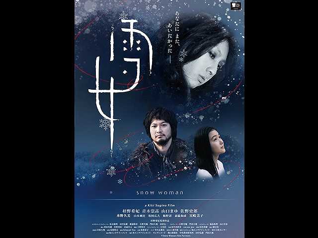 雪女