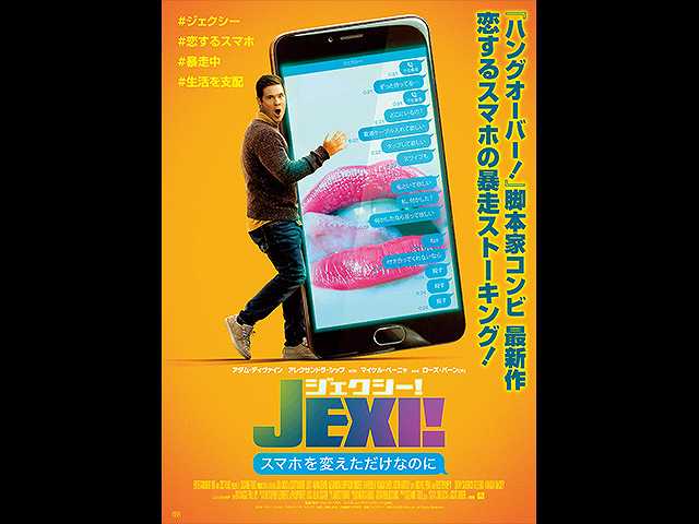 (字幕版)ジェクシー! スマホを変えただけなのに