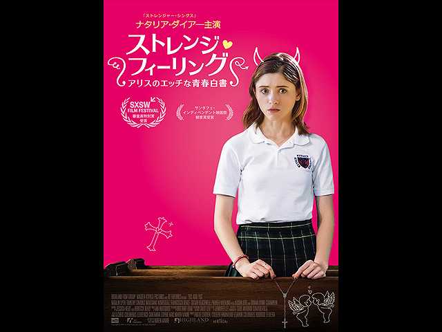 (字幕版)ストレンジ・フィーリング アリスのエッチ…