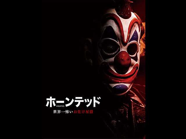 (日本語吹替版)