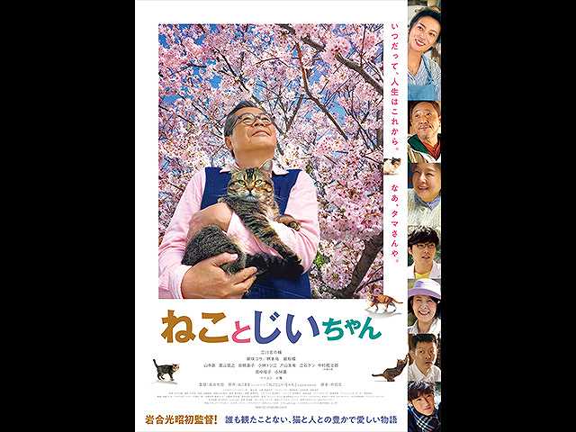 ねことじいちゃん