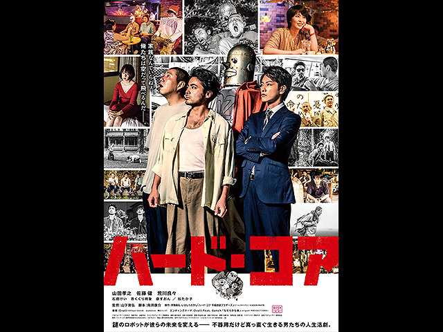 ハード・コア