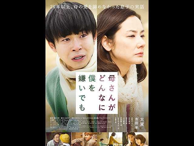 母さんがどんなに僕を嫌いでも