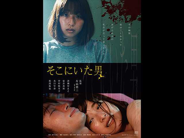 そこにいた男