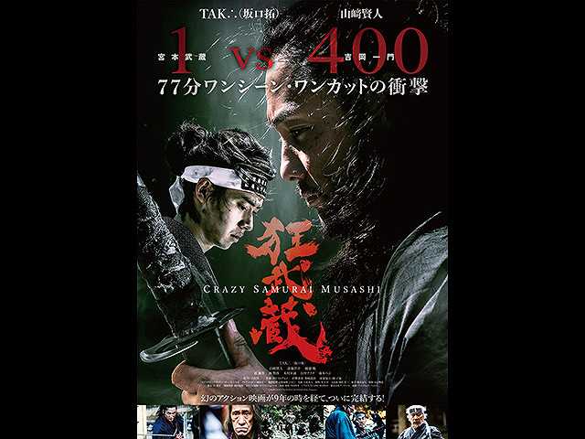 狂武蔵