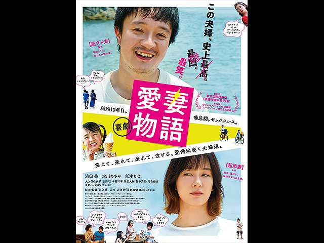 喜劇 愛妻物語