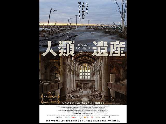 人類遺産