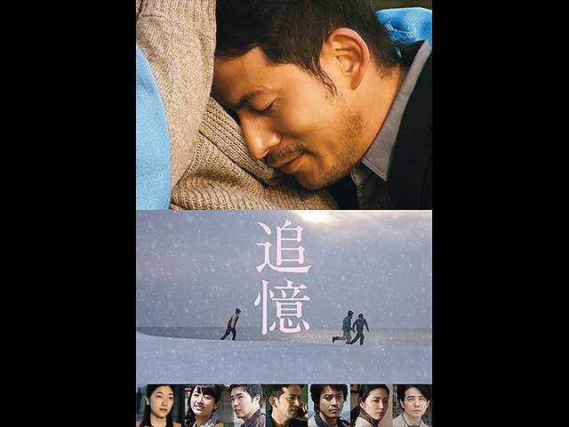 追憶