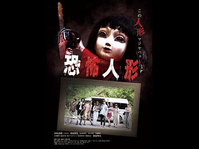 恐怖人形