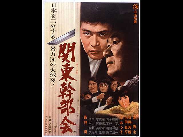 関東幹部会