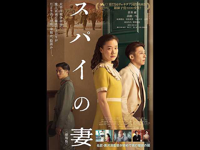 スパイの妻<劇場版>
