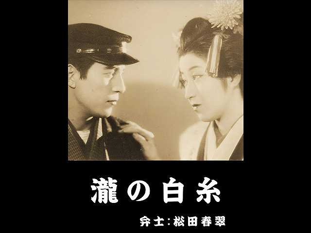 瀧の白糸