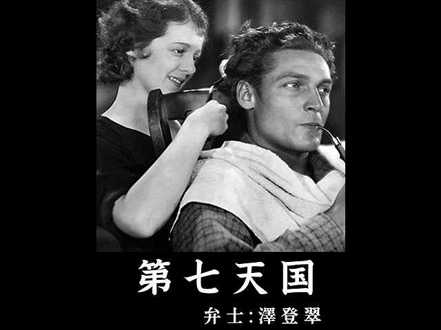 第七天国