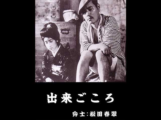 出来ごころ