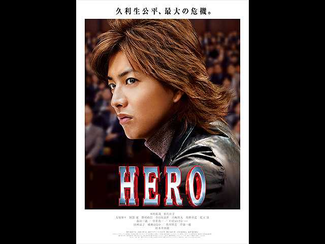 Hero フジテレビの人気ドラマ アニメ 映画が見放題 Fod