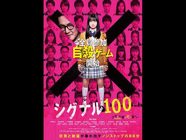 シグナル100