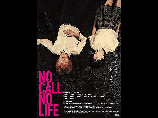 NO CALL NO LIFE