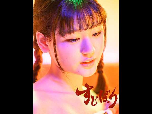 すじぼり