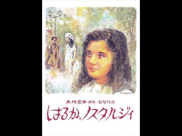 はるか、ノスタルジィ
