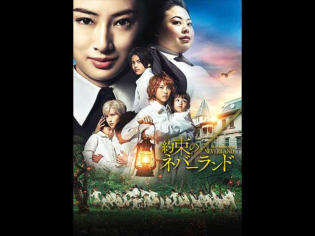 約束のネバーランド