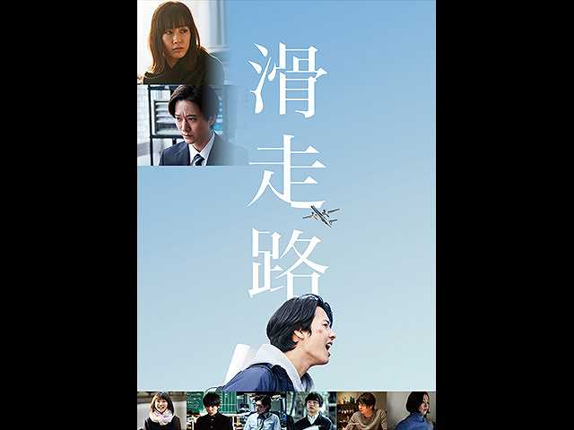 滑走路