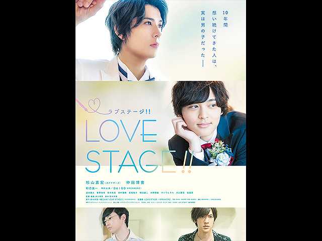 LOVE STAGE!!