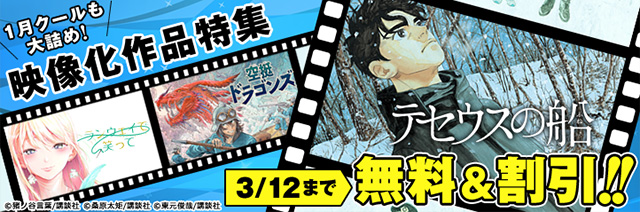 1月クール作品も大詰め 映像化作品特集 Fod フジテレビ公式 電子書籍も展開中