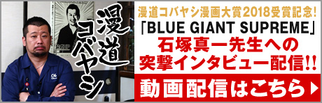 Blue Giant Supreme 深夜食堂 新刊 人間ドラマ特集 Fod フジテレビ公式 電子書籍も展開中