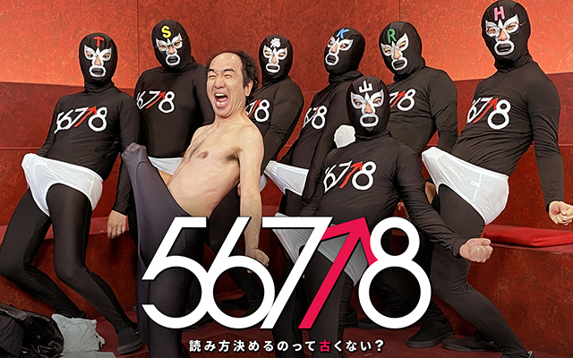 567↑8