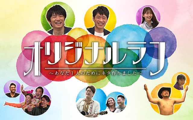 オリジナルラフ の動画を配信しているサービスはある 視聴したい人におすすめの動画配信サービス 動画作品を探すならaukana オリジナルラフ の動画を配信しているサービスはある 視聴したい人におすすめの動画配信サービス 動画作品を探すならaukana