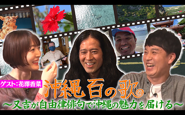 沖縄 百の歌