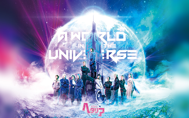 ミュージカル ヘタリア Final Live A World In The Universe の動画を配信しているサービス 動画作品を探すならaukana