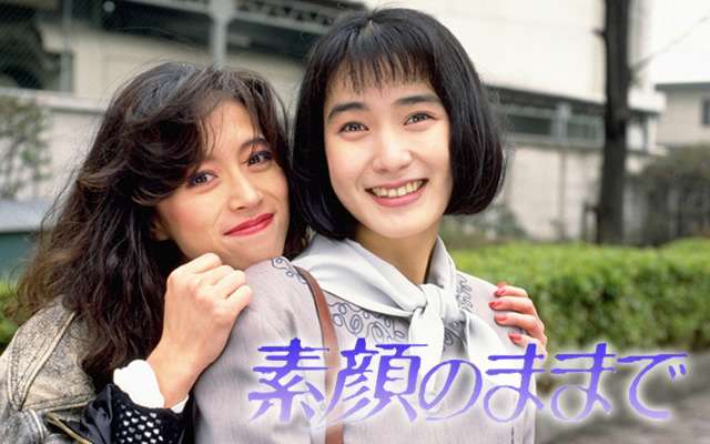 素顔のままで の無料動画を配信しているサービスはここ 動画作品を探すならaukana
