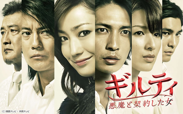 ギルティ 悪魔と契約した女 のドラマ無料動画を全話 1話 最終回 配信しているサービスはここ 動画作品を探すならaukana