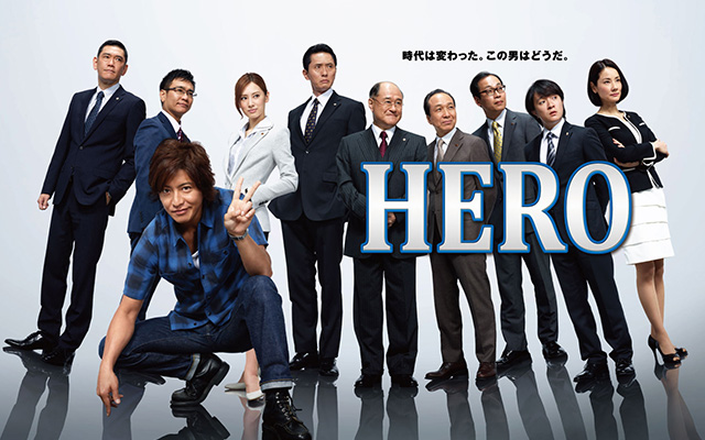 Hero 14年 日本 のドラマ無料動画を全話 1話 最終回 配信しているサービスはここ 動画作品を探すならaukana
