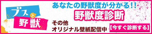 ブスと野獣 フジテレビの人気ドラマ アニメ 映画が見放題 Fod