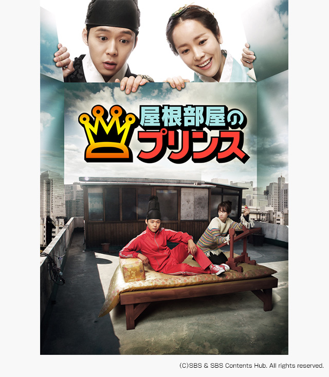 屋根部屋のプリンス の韓国ドラマ無料動画を全話 1話 最終回 配信しているサービスはここ 動画作品を探すならaukana