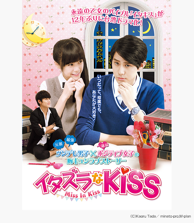 韓国ドラマ イタズラなkiss Playful Kiss の韓国ドラマ無料動画を全話 1話 最終回 配信しているサービスはここ 動画作品を探すならaukana