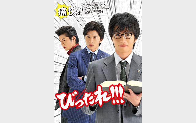 びったれ 国内ドラマ のドラマ無料動画を全話 1話 最終回 配信しているサービスはここ 動画作品を探すならaukana