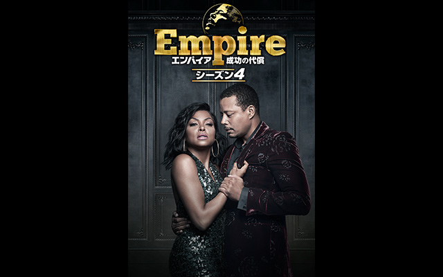 Empire エンパイア 成功の代償 シーズン4 の海外ドラマ無料動画を全話 1話 最終回 配信しているサービスはここ 動画作品を探すならaukana
