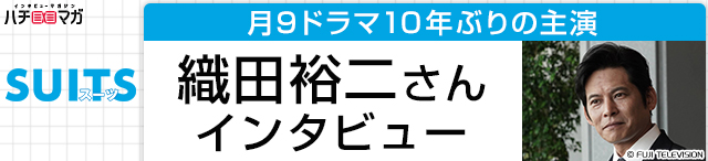 Suits スーツ フジテレビの人気ドラマ アニメ 映画が見放題 Fod