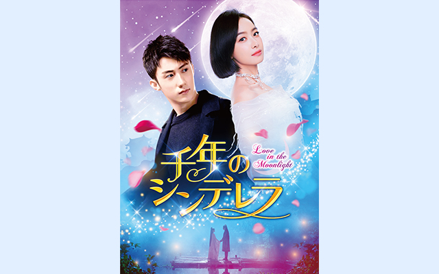 千年のシンデレラ Love In The Moonlight の韓国ドラマ無料動画を全話 1話 最終回 配信しているサービスはここ 動画作品を探すならaukana